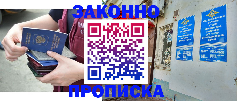 временная регистрация купить в Тырныаузе